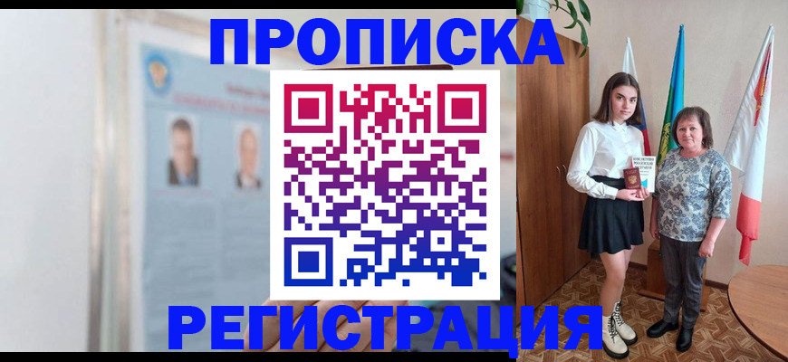 временная регистрация надежно в Хабаровском крае