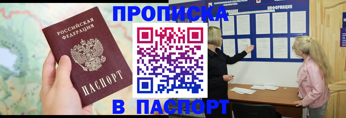 прописка штамп в Хабаровском крае